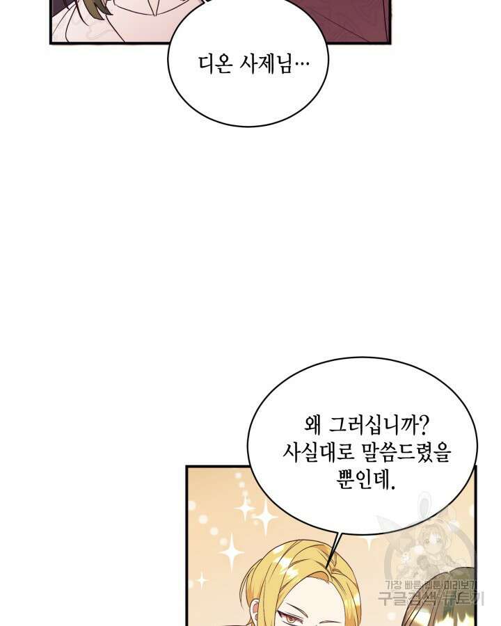 더는 못본척 하지 않기로 했다 91화 13