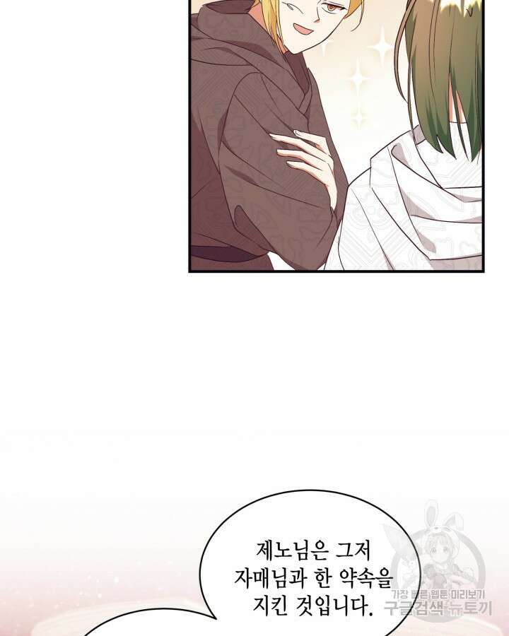 더는 못본척 하지 않기로 했다 91화 14