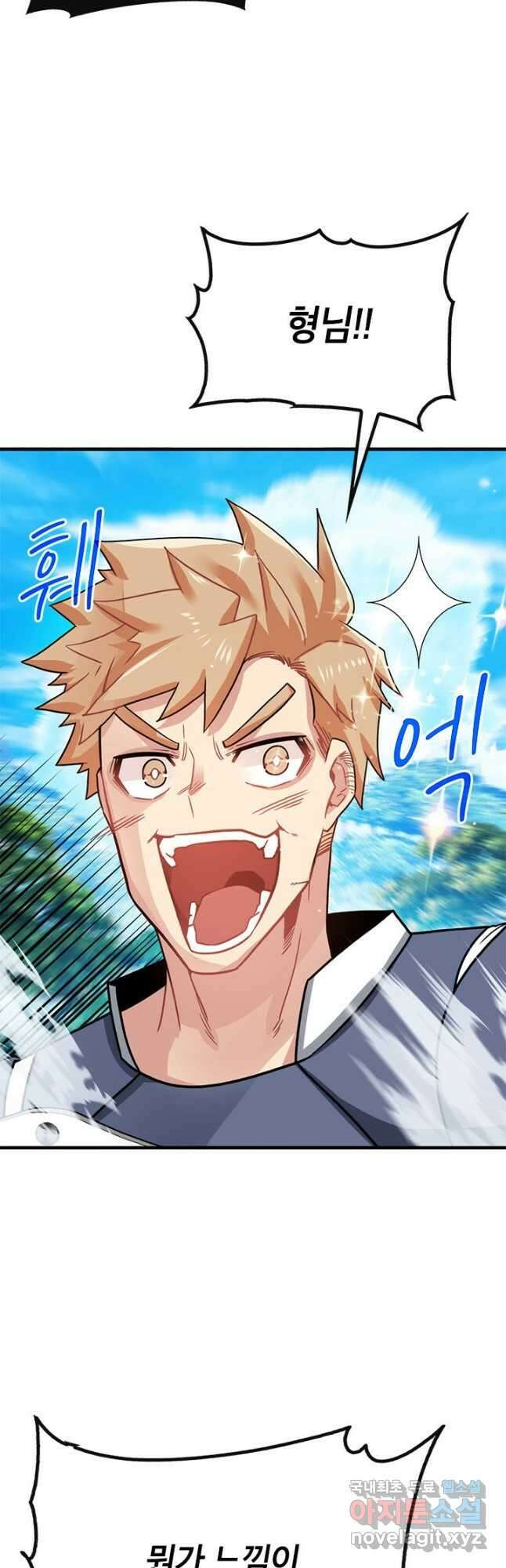 뽑기로 강해진 SSS급 헌터 80화 2