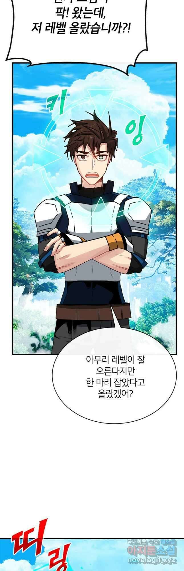 뽑기로 강해진 SSS급 헌터 80화 3