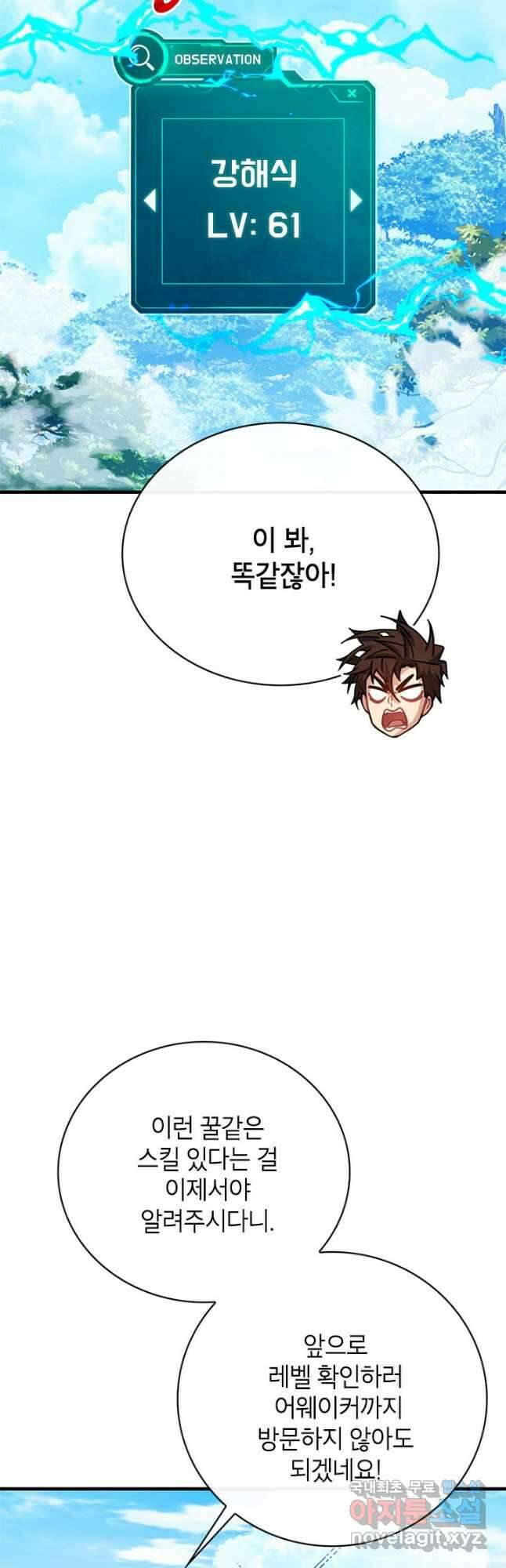 뽑기로 강해진 SSS급 헌터 80화 4