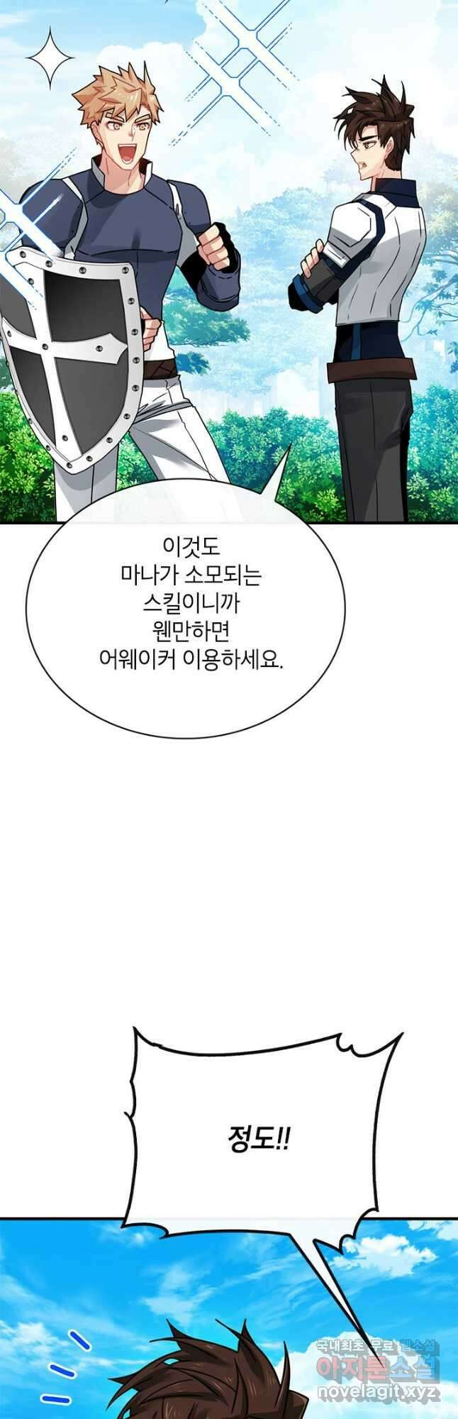 뽑기로 강해진 SSS급 헌터 80화 5