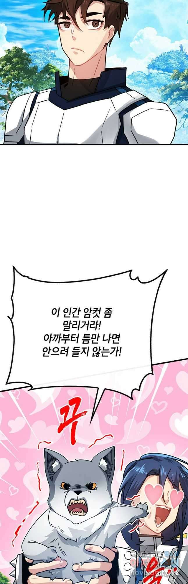 뽑기로 강해진 SSS급 헌터 80화 6