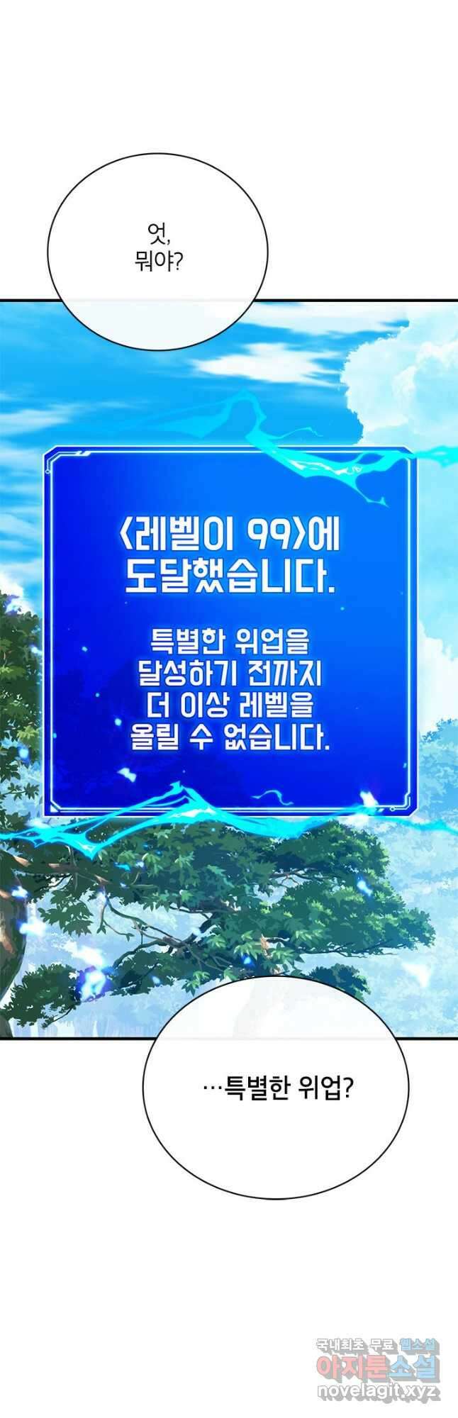 뽑기로 강해진 SSS급 헌터 80화 11