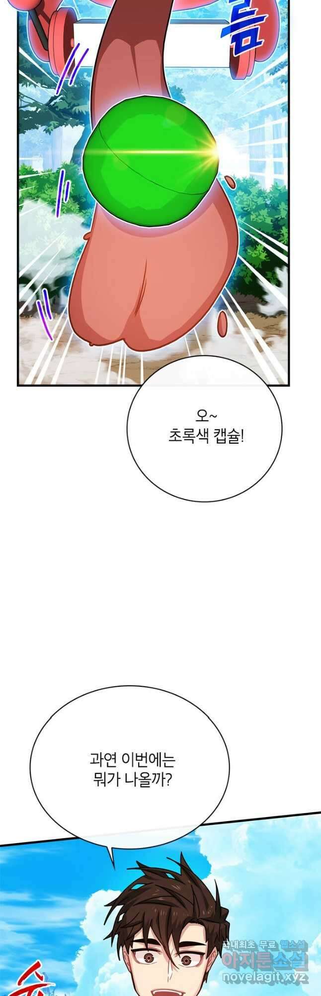 뽑기로 강해진 SSS급 헌터 80화 14