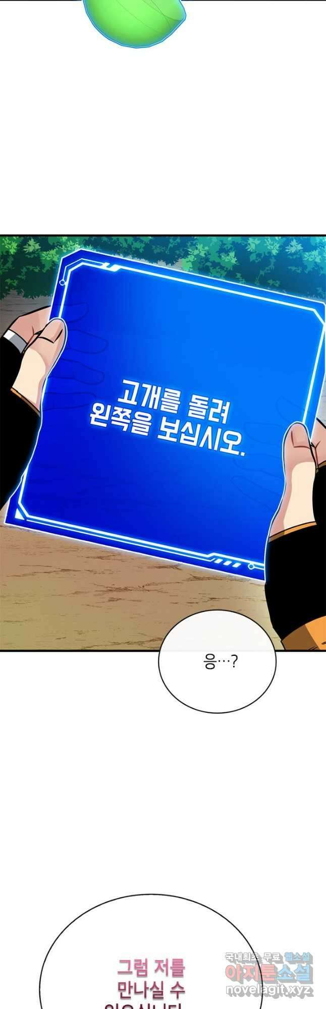 뽑기로 강해진 SSS급 헌터 80화 16