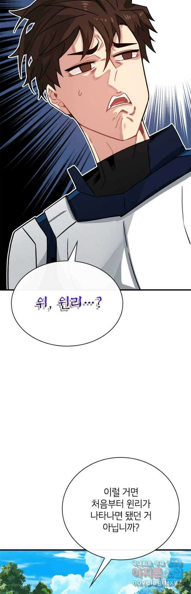 뽑기로 강해진 SSS급 헌터 80화 18