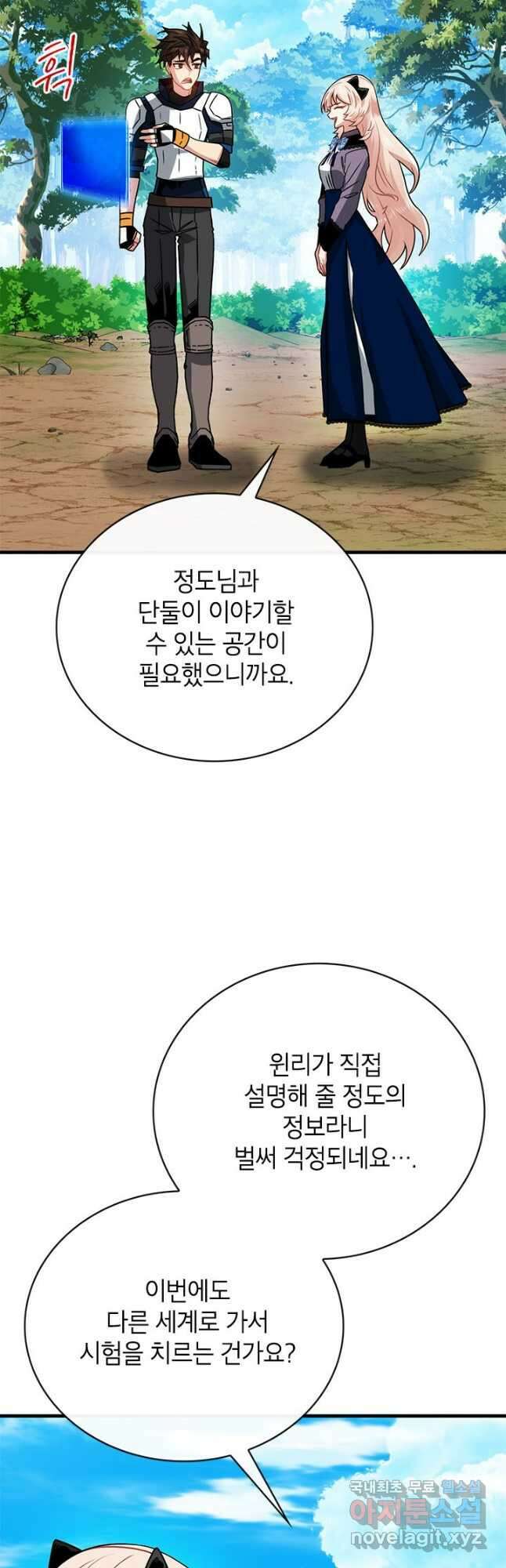 뽑기로 강해진 SSS급 헌터 80화 19
