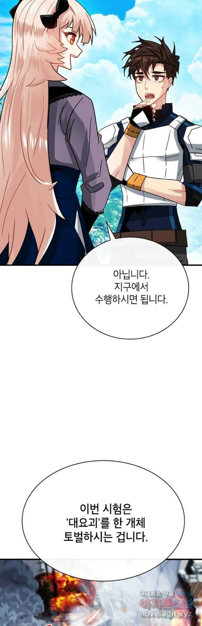 뽑기로 강해진 SSS급 헌터 80화 20