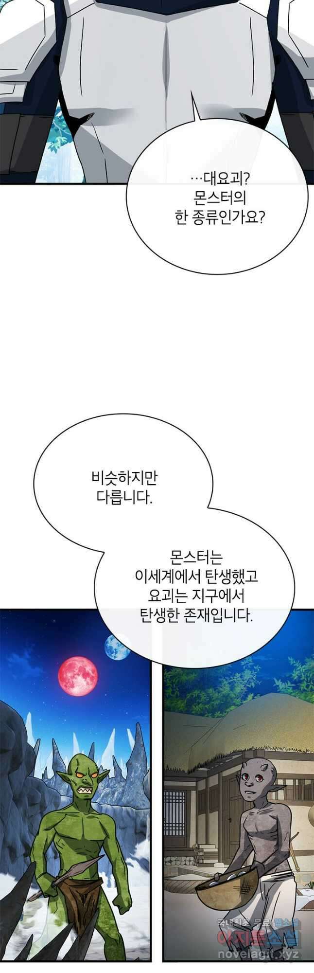 뽑기로 강해진 SSS급 헌터 80화 22