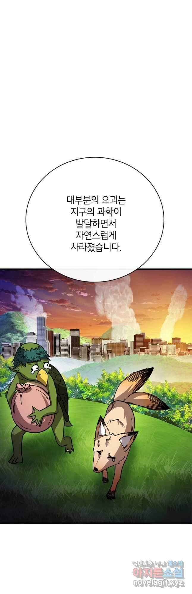 뽑기로 강해진 SSS급 헌터 80화 23
