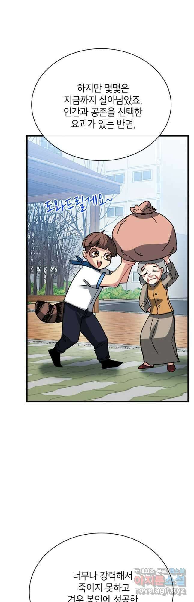 뽑기로 강해진 SSS급 헌터 80화 24