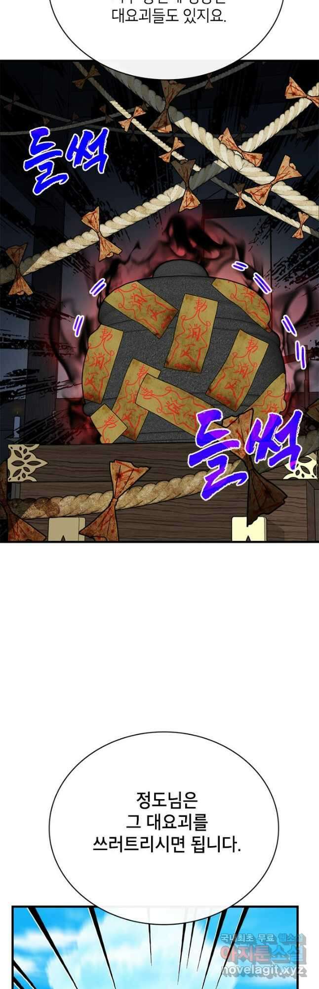뽑기로 강해진 SSS급 헌터 80화 25