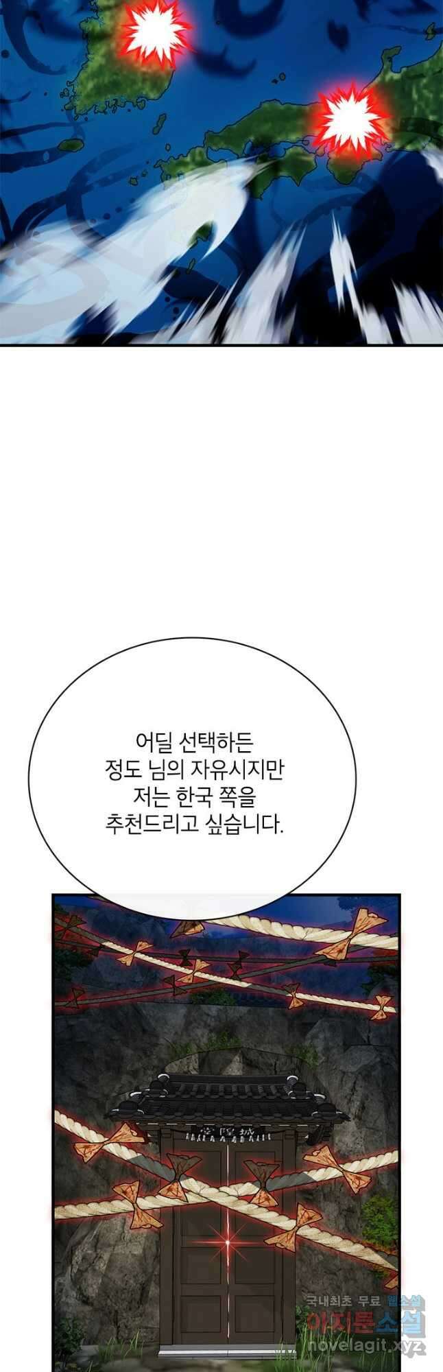뽑기로 강해진 SSS급 헌터 80화 27