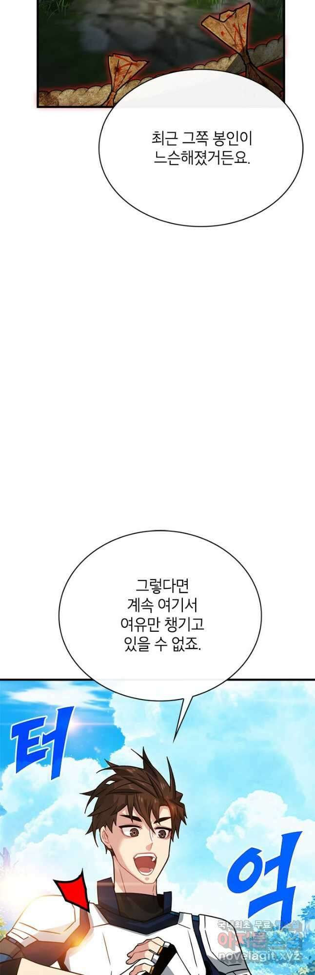 뽑기로 강해진 SSS급 헌터 80화 28