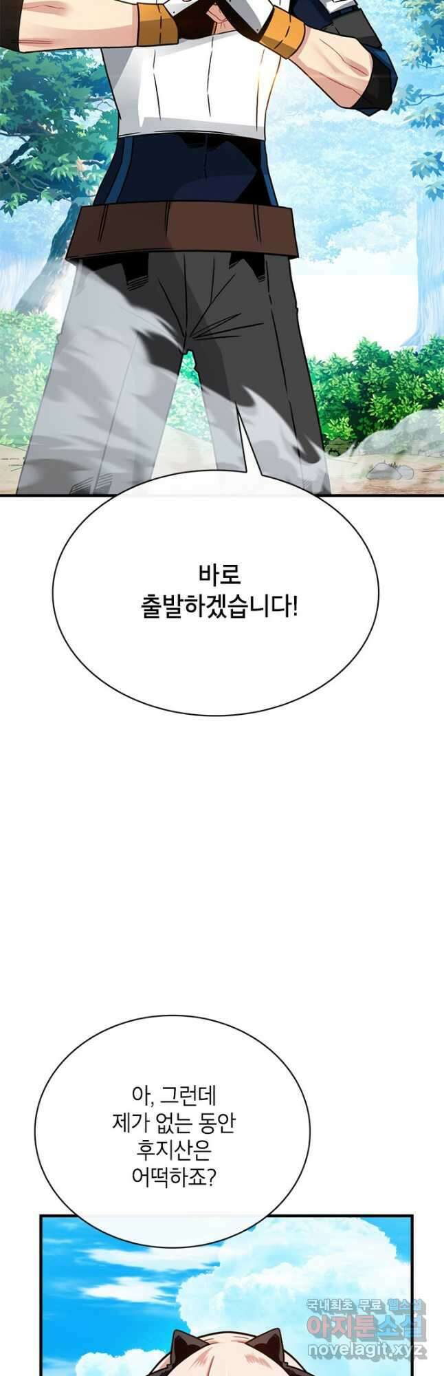 뽑기로 강해진 SSS급 헌터 80화 29