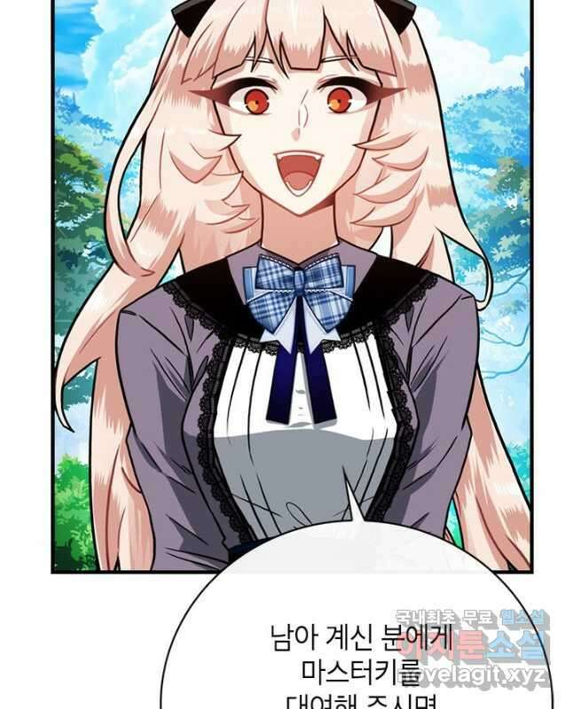 뽑기로 강해진 SSS급 헌터 80화 30