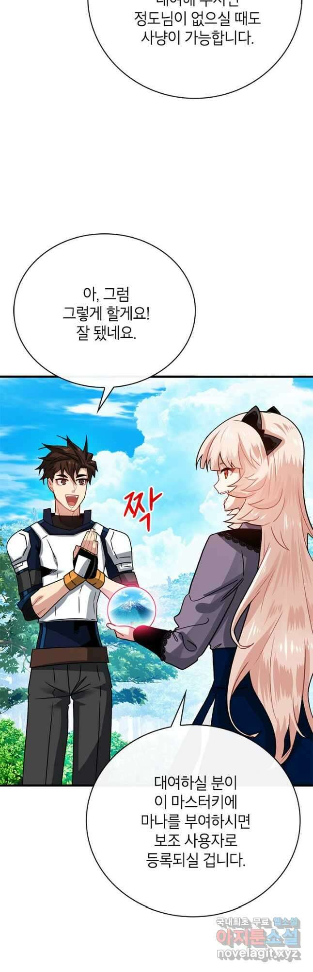 뽑기로 강해진 SSS급 헌터 80화 31