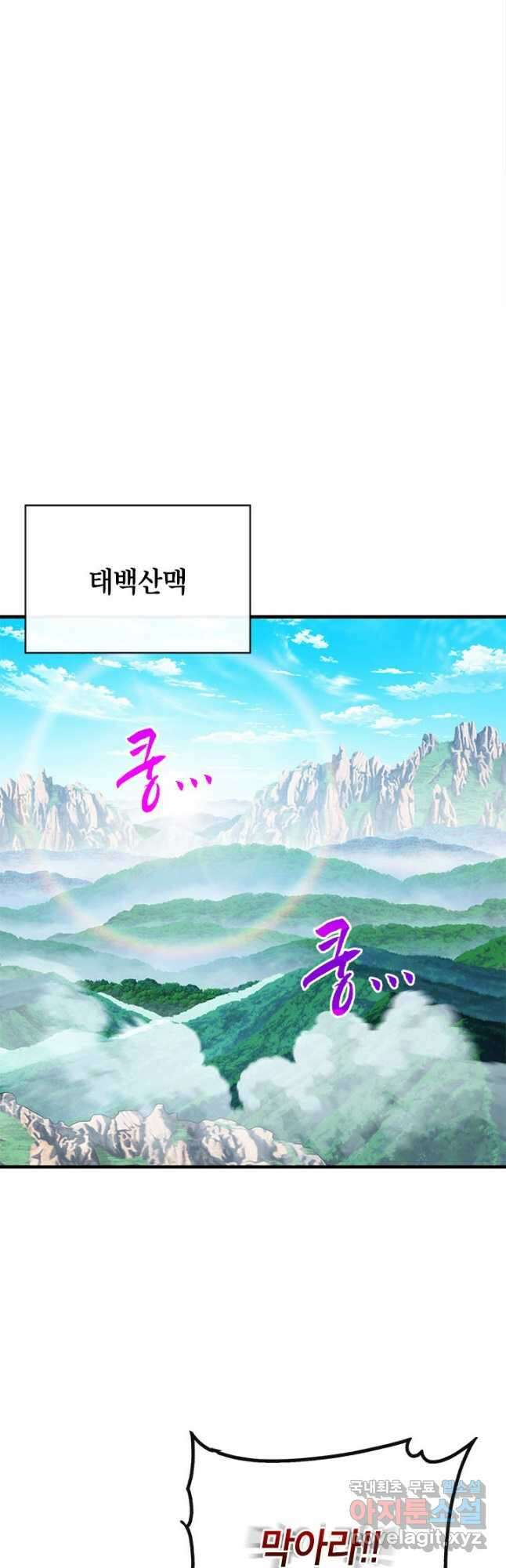 뽑기로 강해진 SSS급 헌터 80화 34