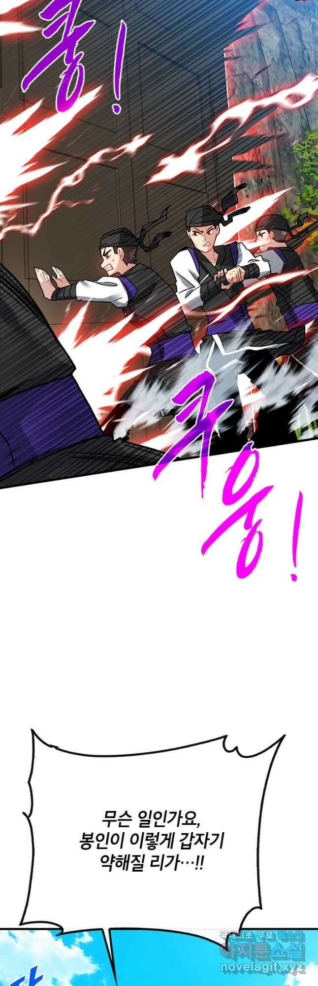 뽑기로 강해진 SSS급 헌터 80화 36