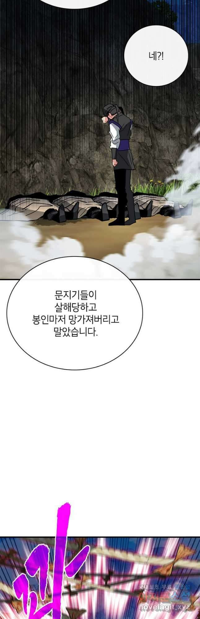 뽑기로 강해진 SSS급 헌터 80화 38