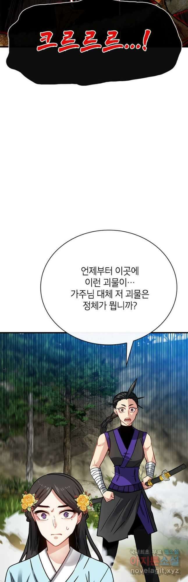 뽑기로 강해진 SSS급 헌터 80화 42