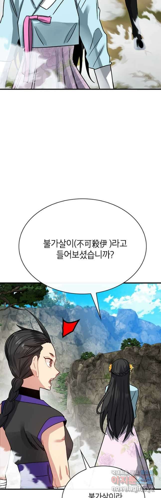뽑기로 강해진 SSS급 헌터 80화 43
