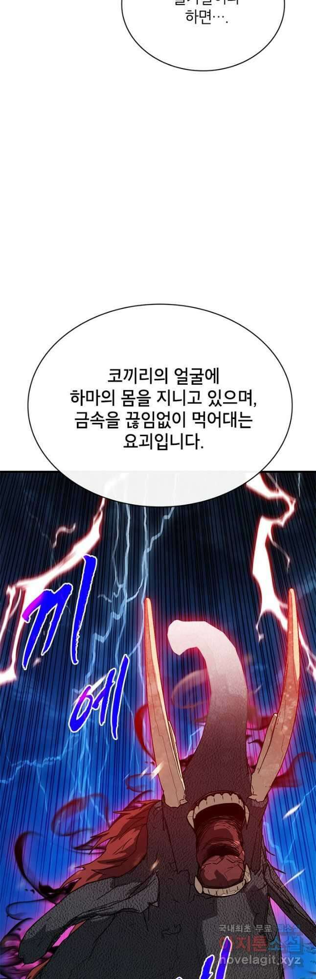 뽑기로 강해진 SSS급 헌터 80화 44