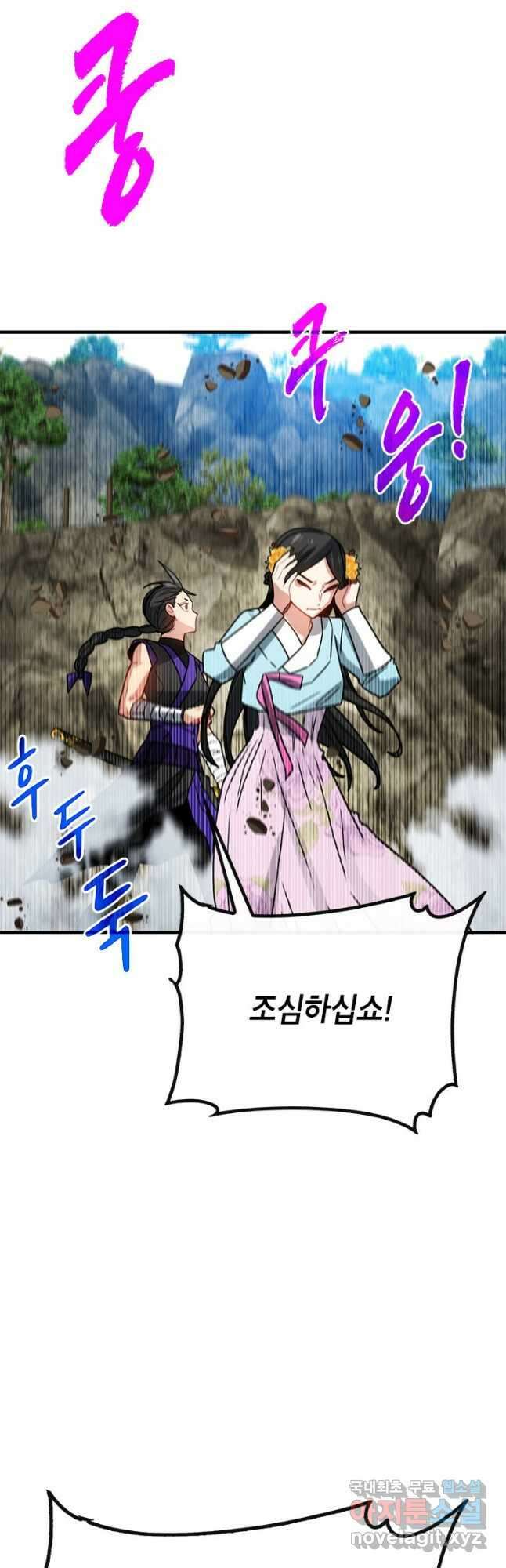 뽑기로 강해진 SSS급 헌터 80화 47