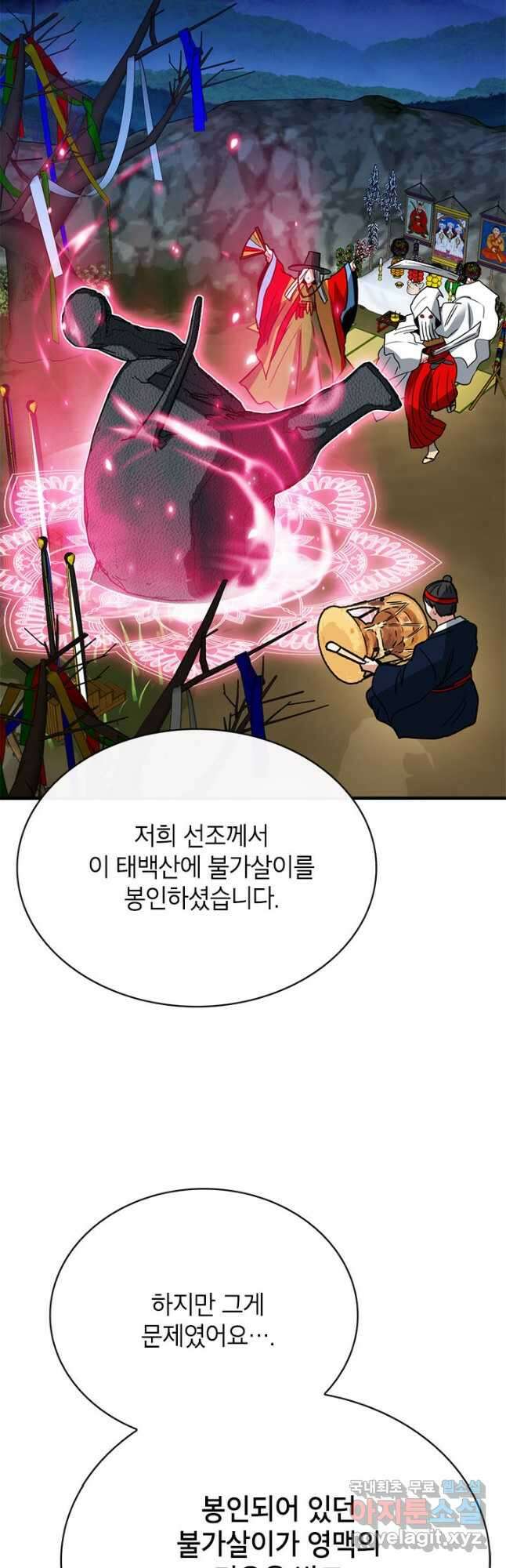 뽑기로 강해진 SSS급 헌터 80화 50