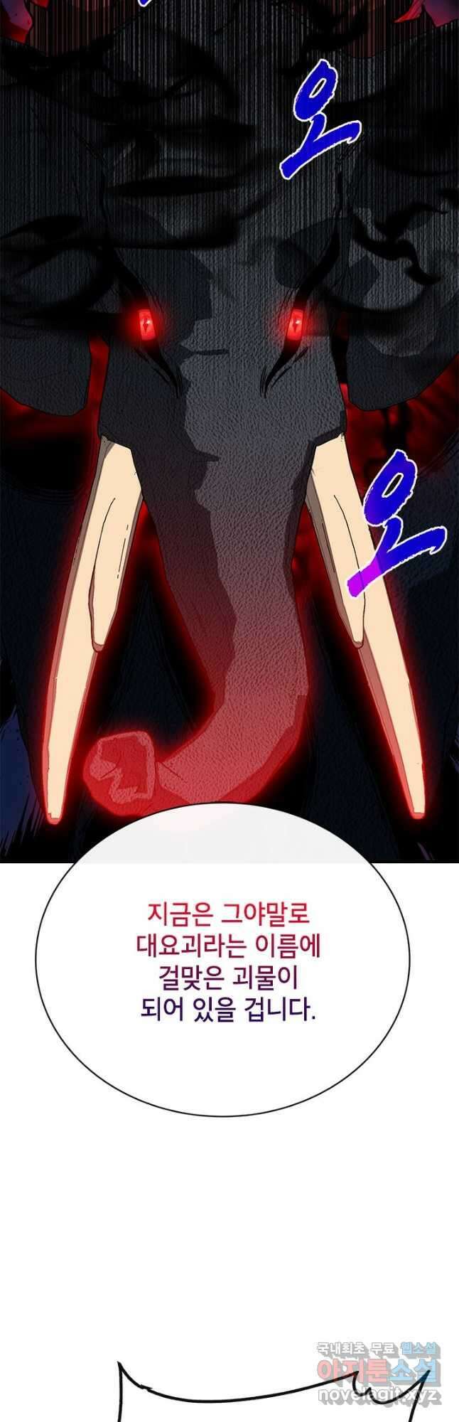 뽑기로 강해진 SSS급 헌터 80화 52