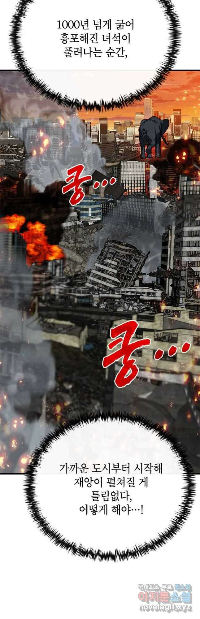 뽑기로 강해진 SSS급 헌터 80화 55