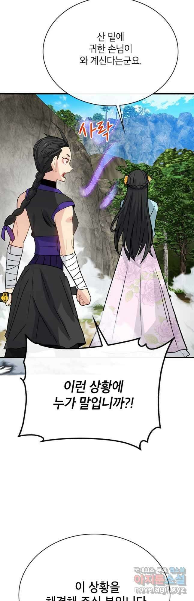 뽑기로 강해진 SSS급 헌터 80화 58