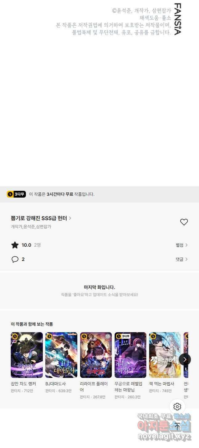 뽑기로 강해진 SSS급 헌터 80화 63