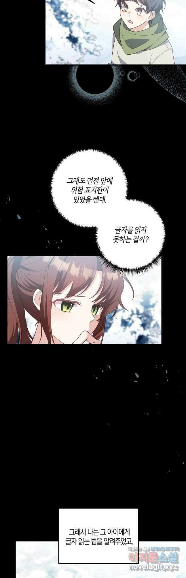 집착남주의 계약직 약혼자입니다 79화 5