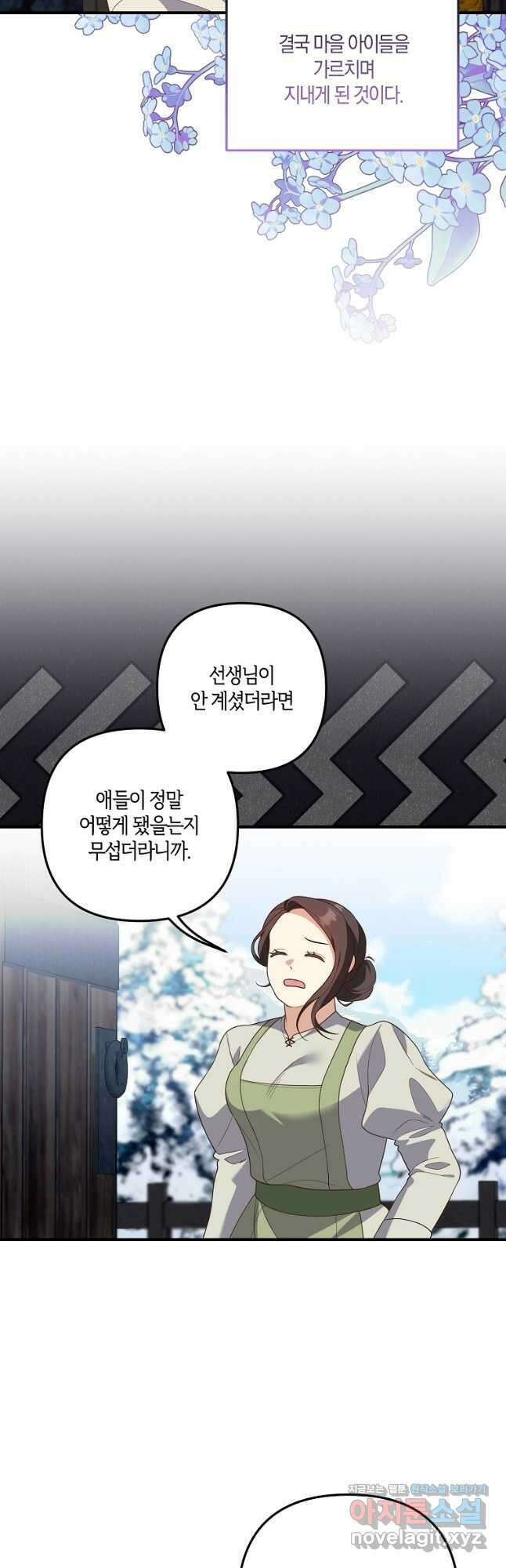집착남주의 계약직 약혼자입니다 79화 7