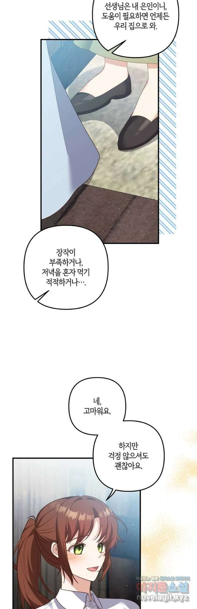 집착남주의 계약직 약혼자입니다 79화 8
