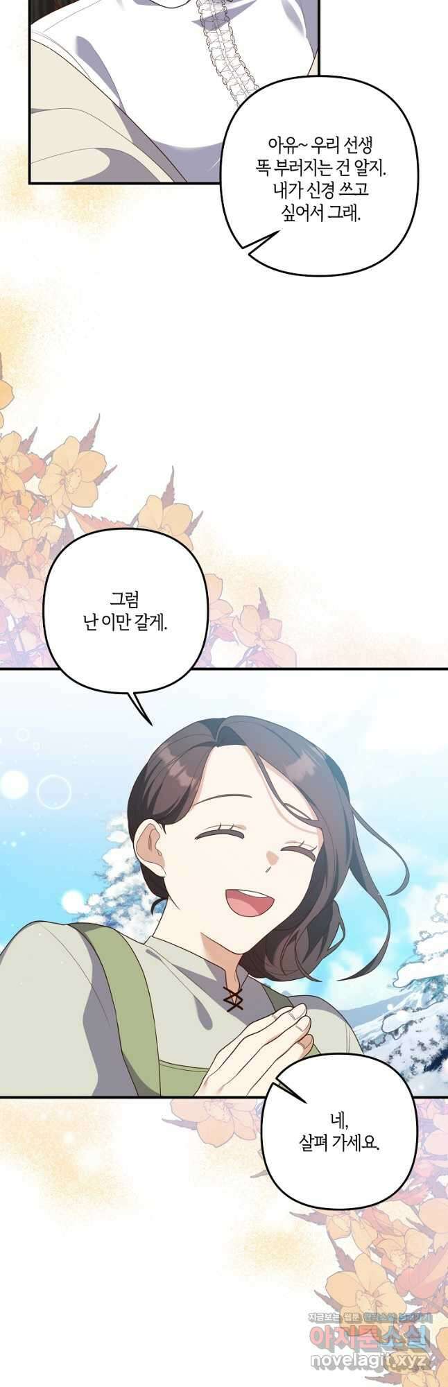 집착남주의 계약직 약혼자입니다 79화 9