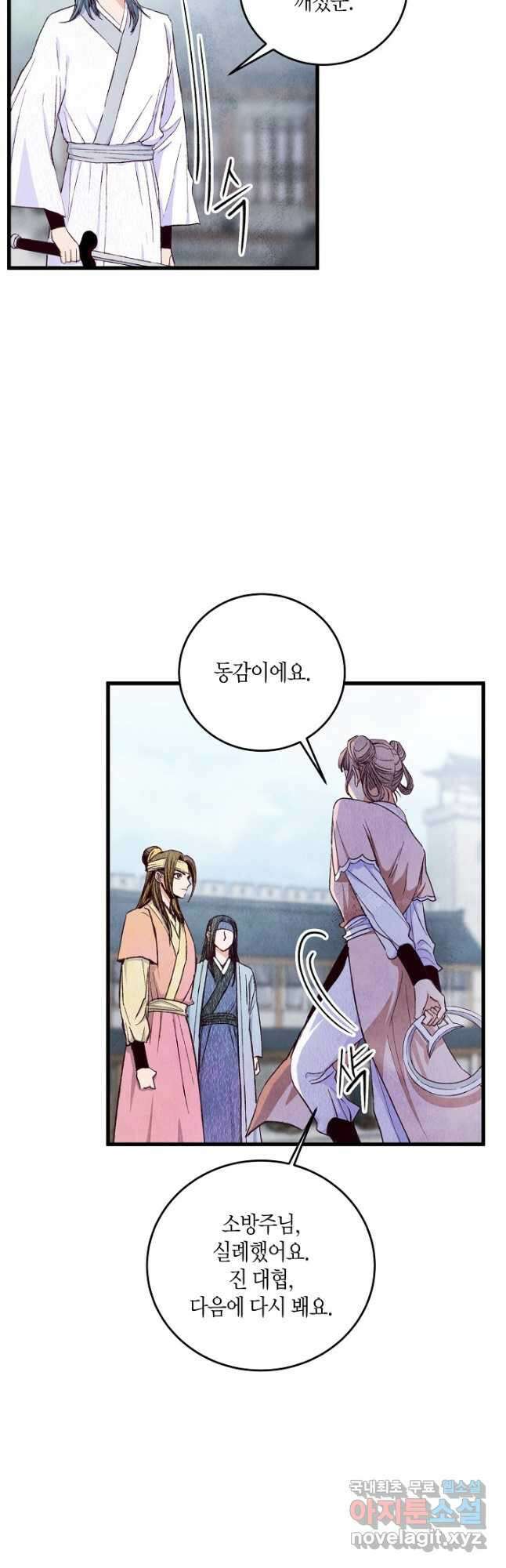 취접냉월 72화 2