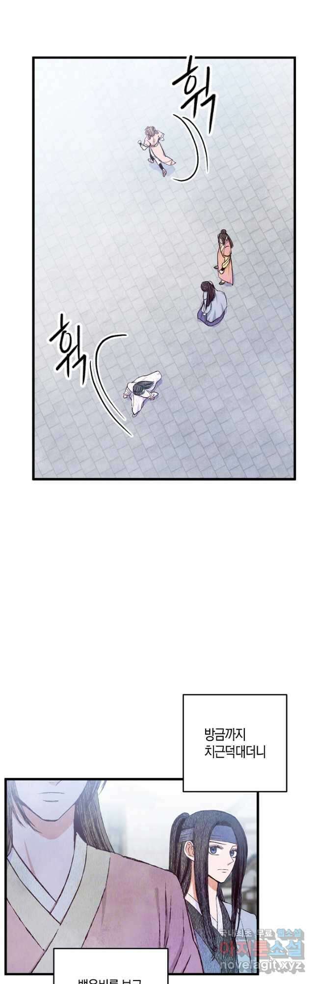 취접냉월 72화 3