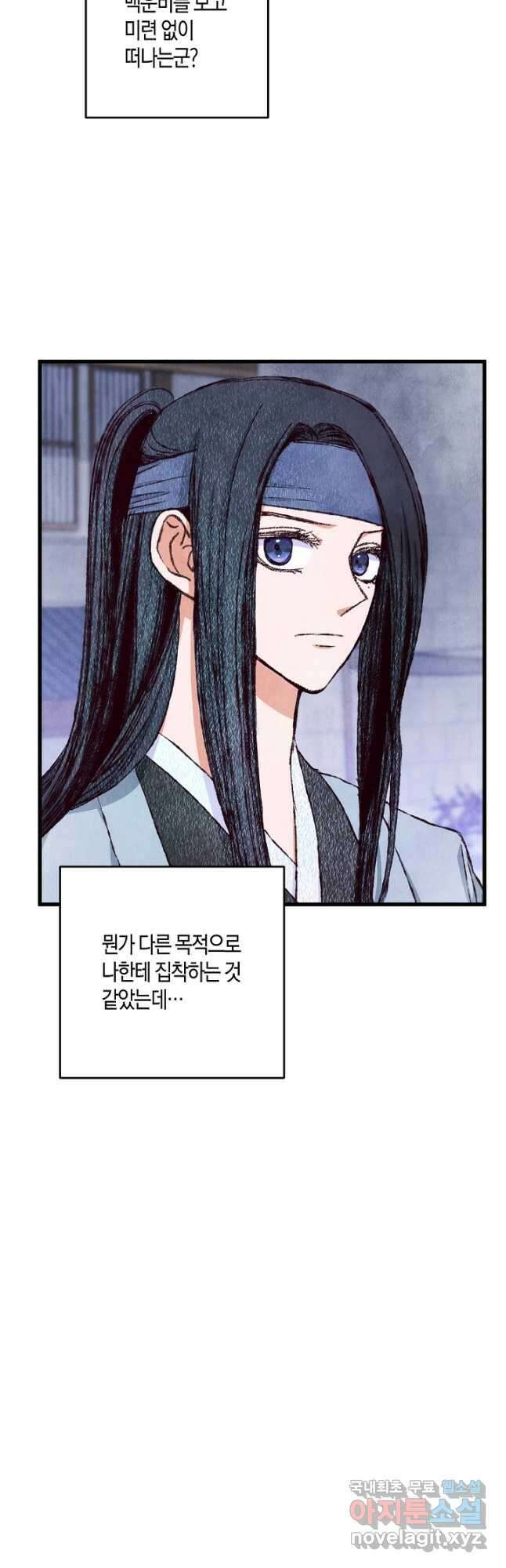 취접냉월 72화 4