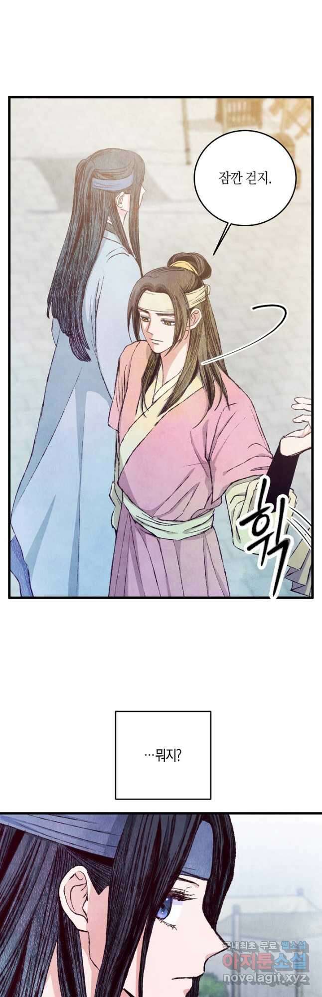취접냉월 72화 5