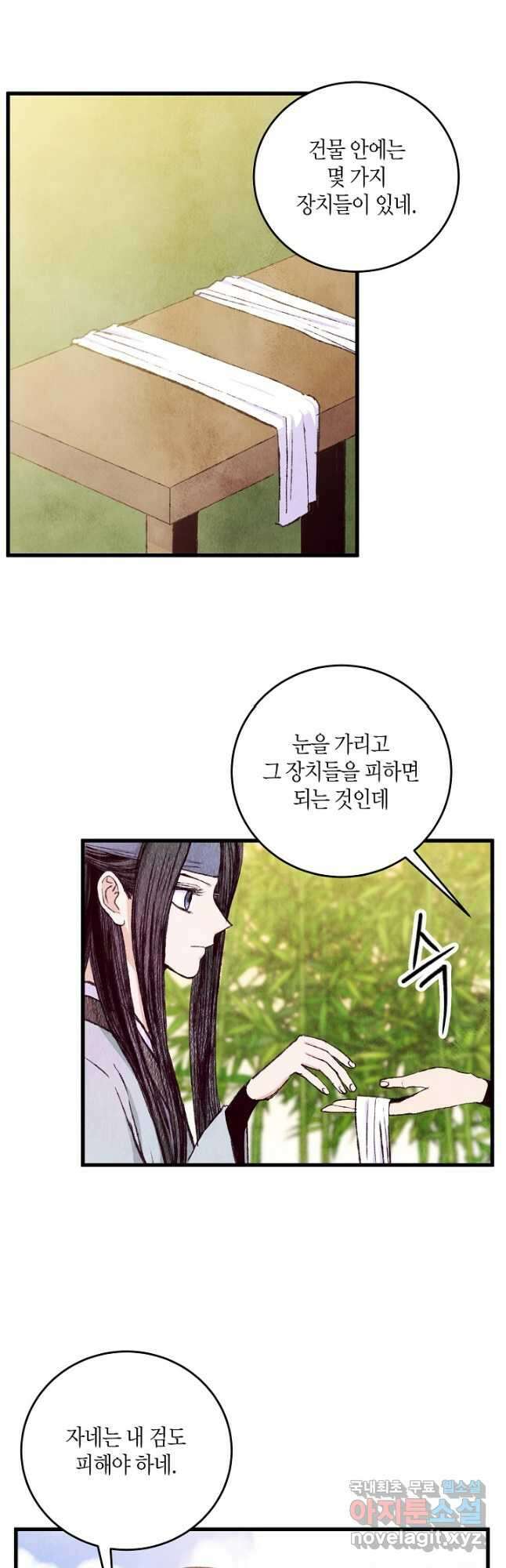 취접냉월 72화 10