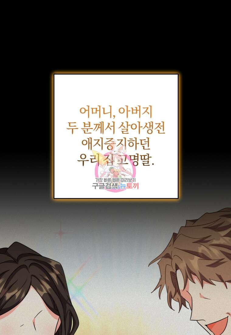 주인공의 여동생이다 49화 1