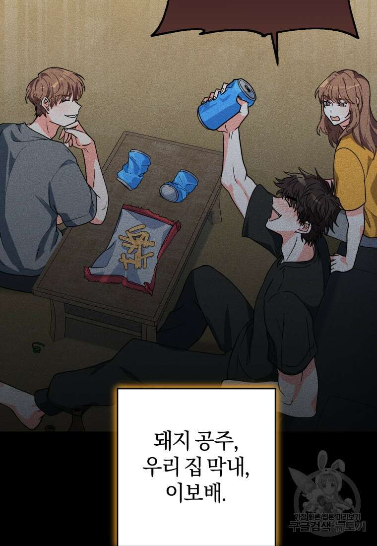 주인공의 여동생이다 49화 5