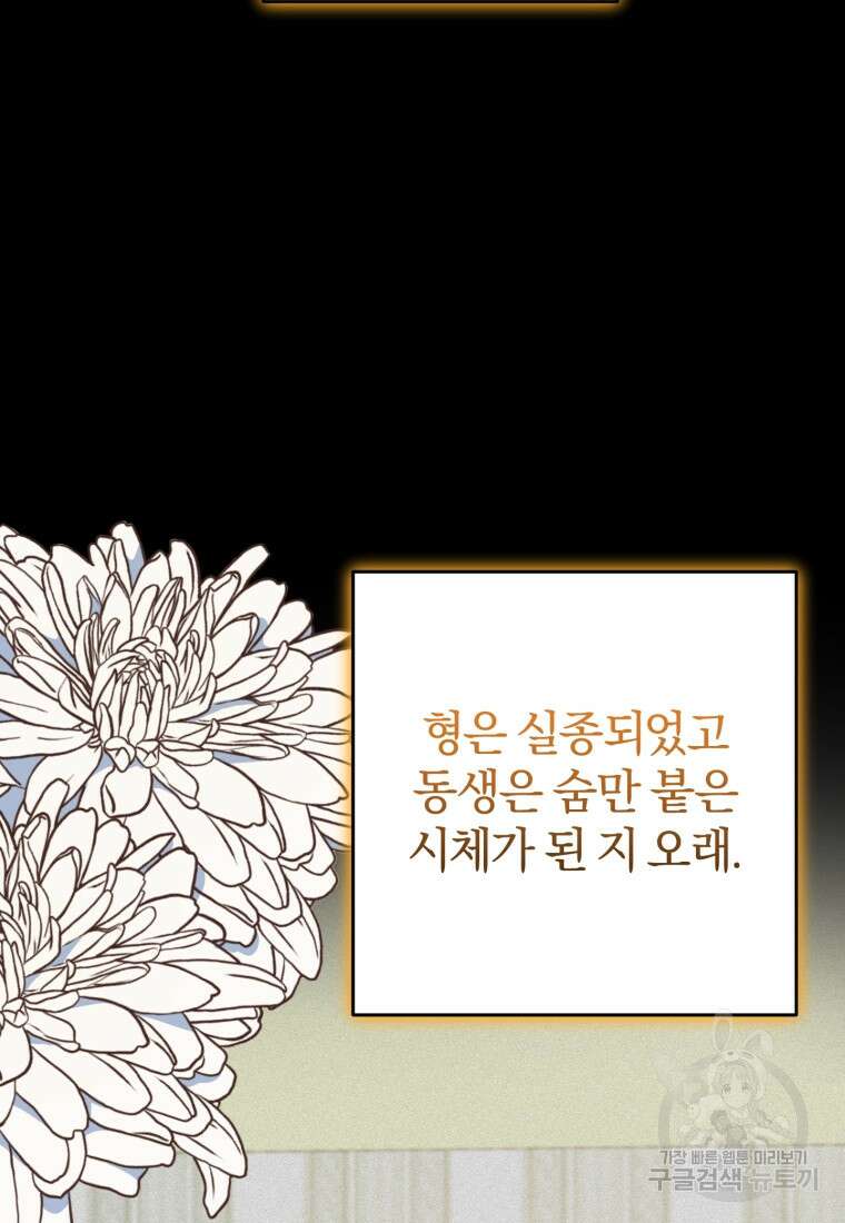 주인공의 여동생이다 49화 6