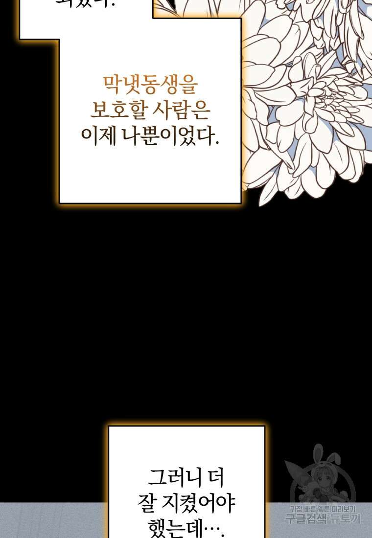 주인공의 여동생이다 49화 7