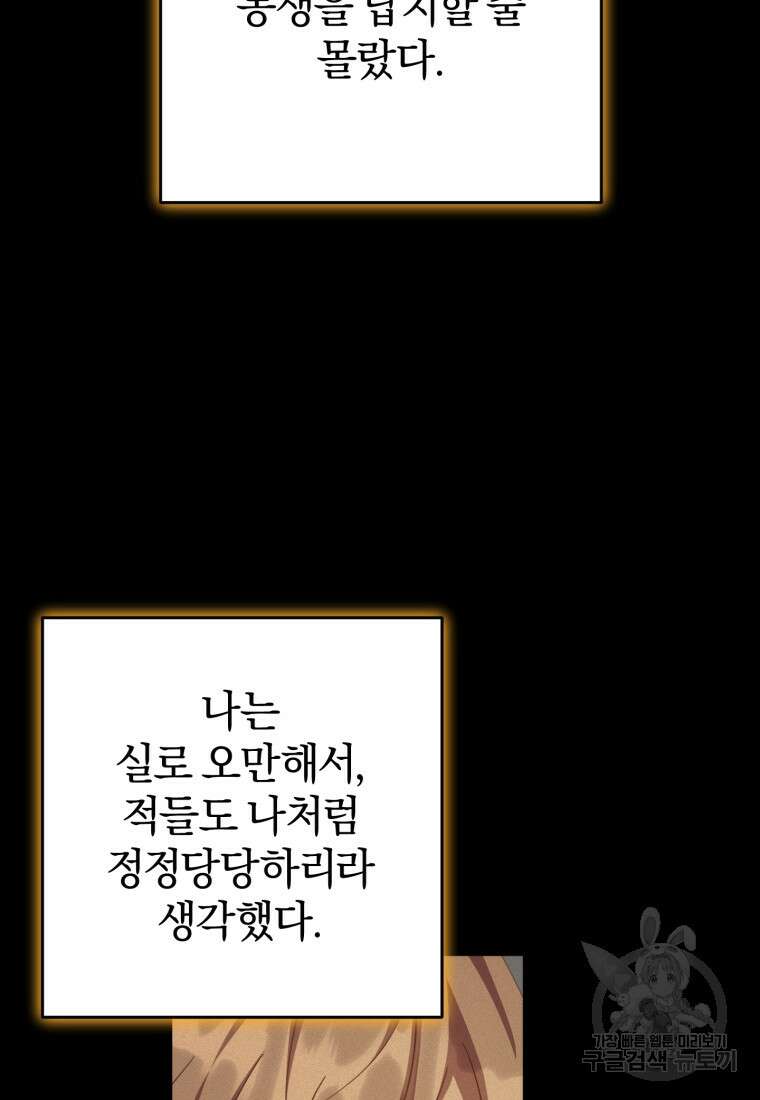 주인공의 여동생이다 49화 9