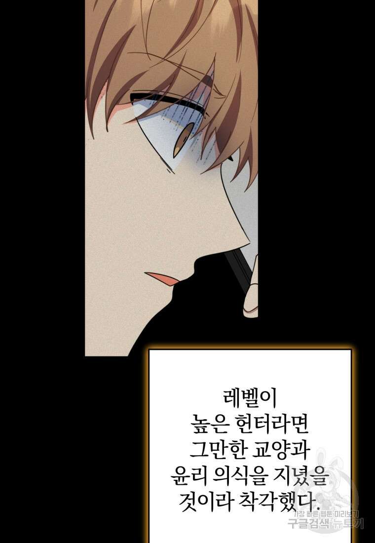 주인공의 여동생이다 49화 10