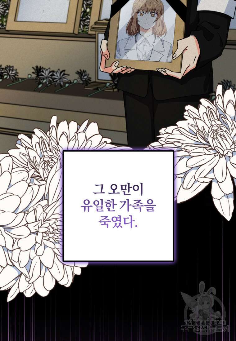 주인공의 여동생이다 49화 12
